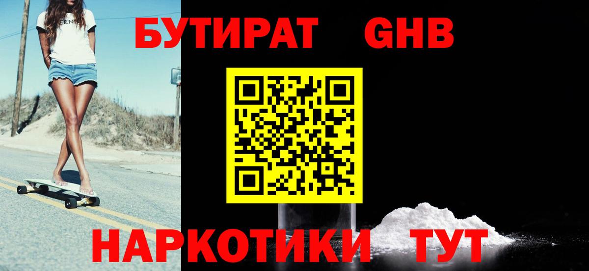 Биробиджан  БУТИРАТ жидкий экстази  Вход с VPN 