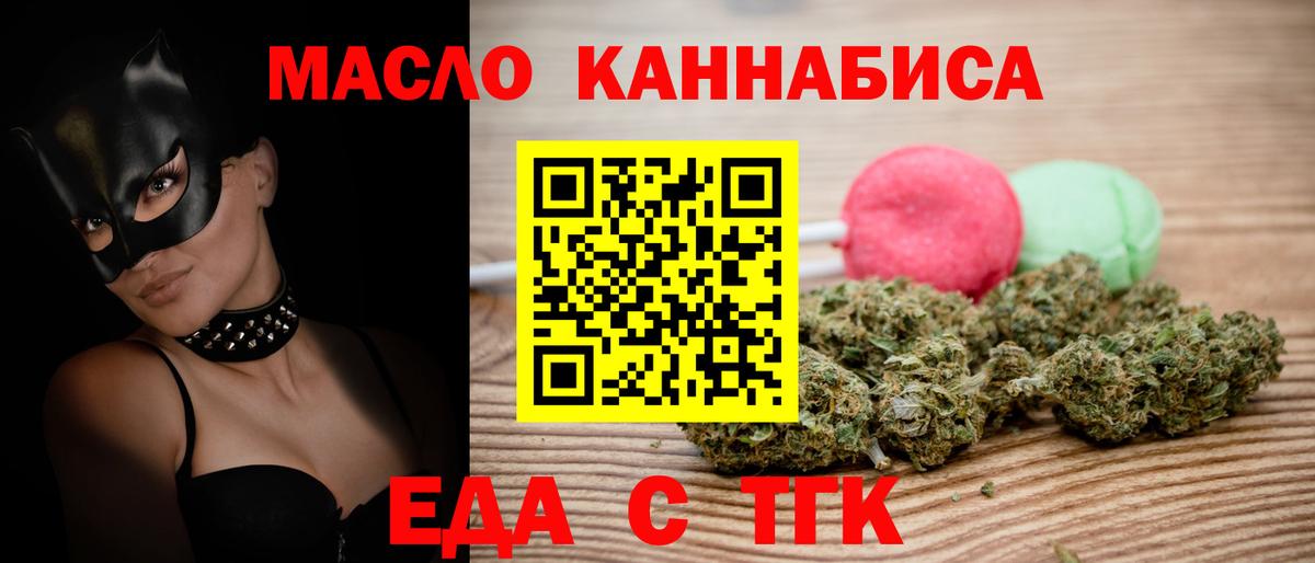 Биробиджан  Еда ТГК марихуана  Вход с VPN 
