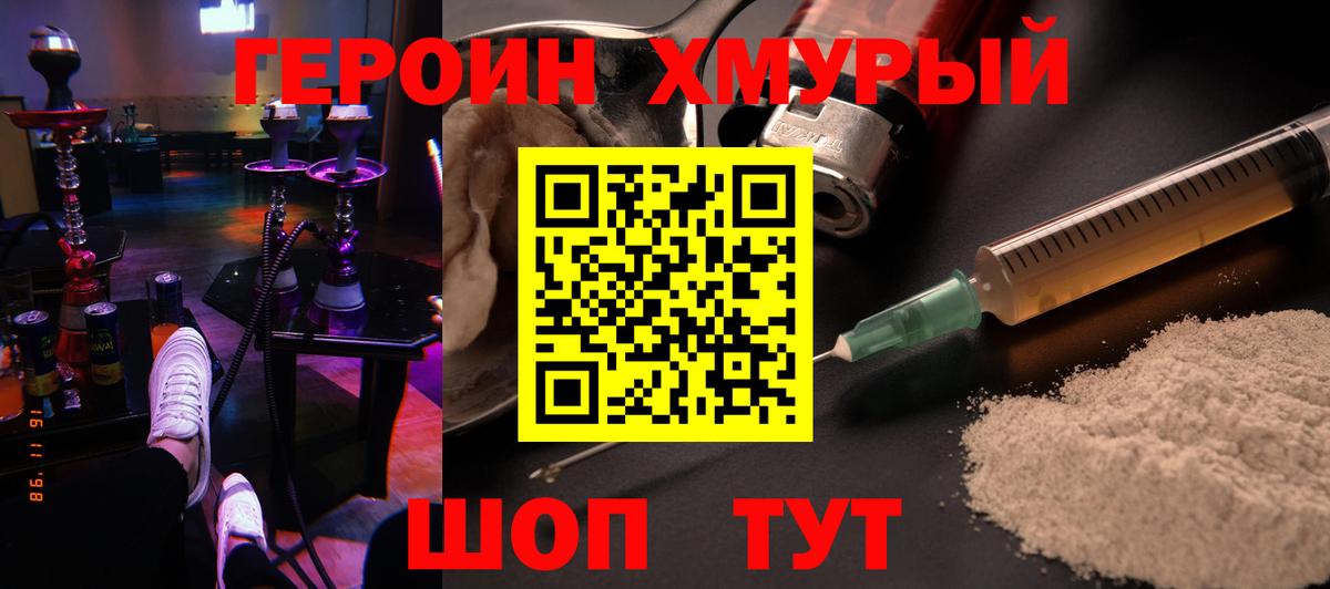 ГЕРОИН герыч Биробиджан