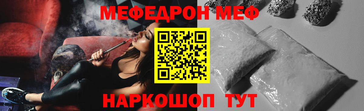 Меф mephedrone  Вход с VPN  цены   Мефедрон  Мефедрон мука  Биробиджан 