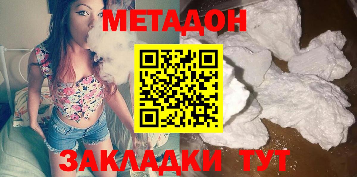 Биробиджан  Метадон VHQ  МЕТАДОН methadone  Вход с VPN 
