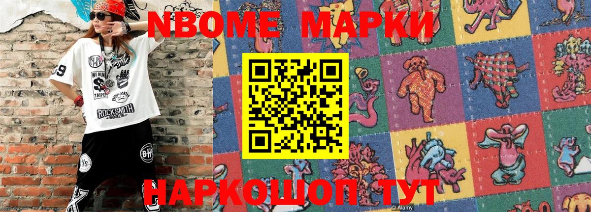 Марки 25I-NBOMe 1500мкг  Марки 25I-NBOMe 1500мкг  Вход с VPN  Биробиджан 