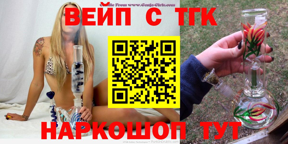 Биробиджан  Дистиллят ТГК вейп с тгк  Вход с VPN 